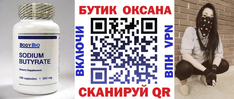хочу   Мелеуз  мега ссылки  БУТИРАТ Butirat 